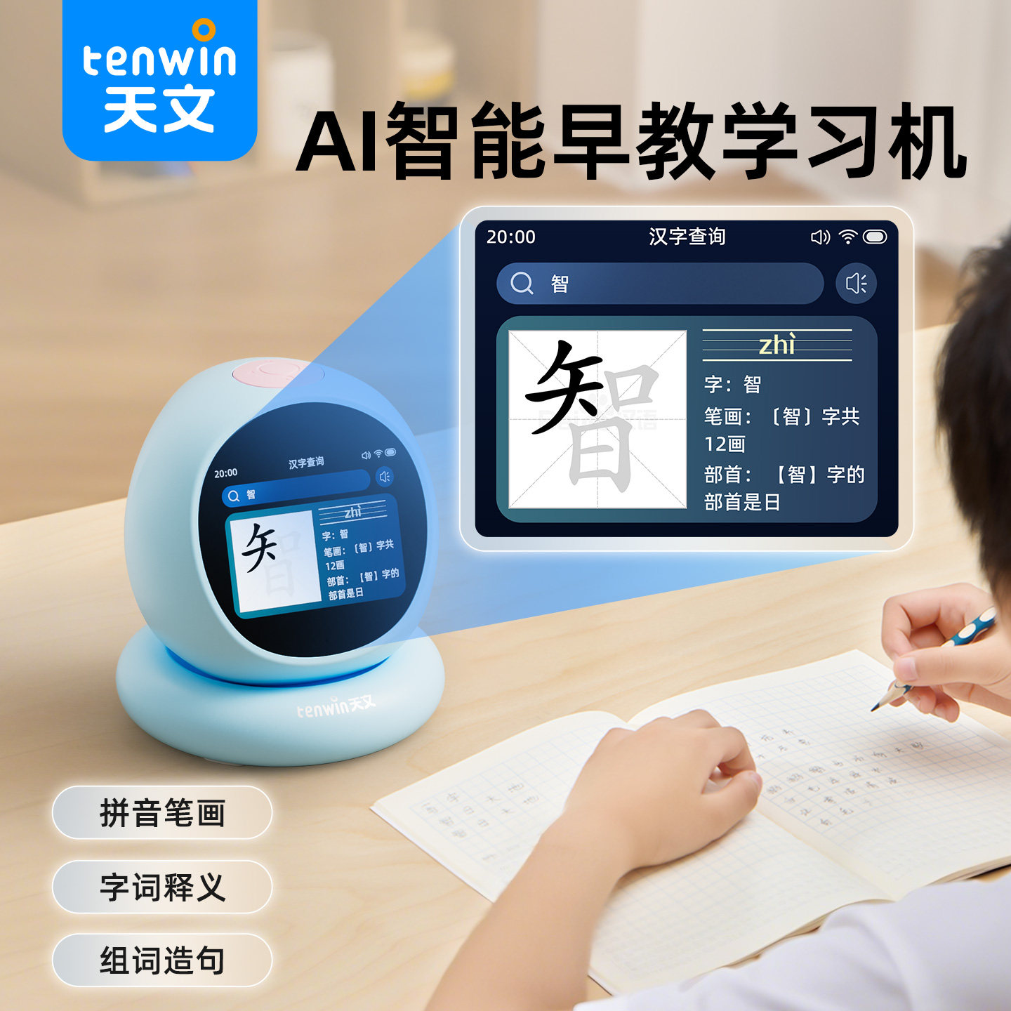 天文AI语音智能闹钟儿童早教机英语启蒙拼音学习机熏听机故事机