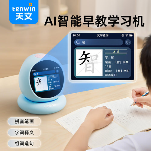 AI语音智能闹钟儿童早教机拼音机