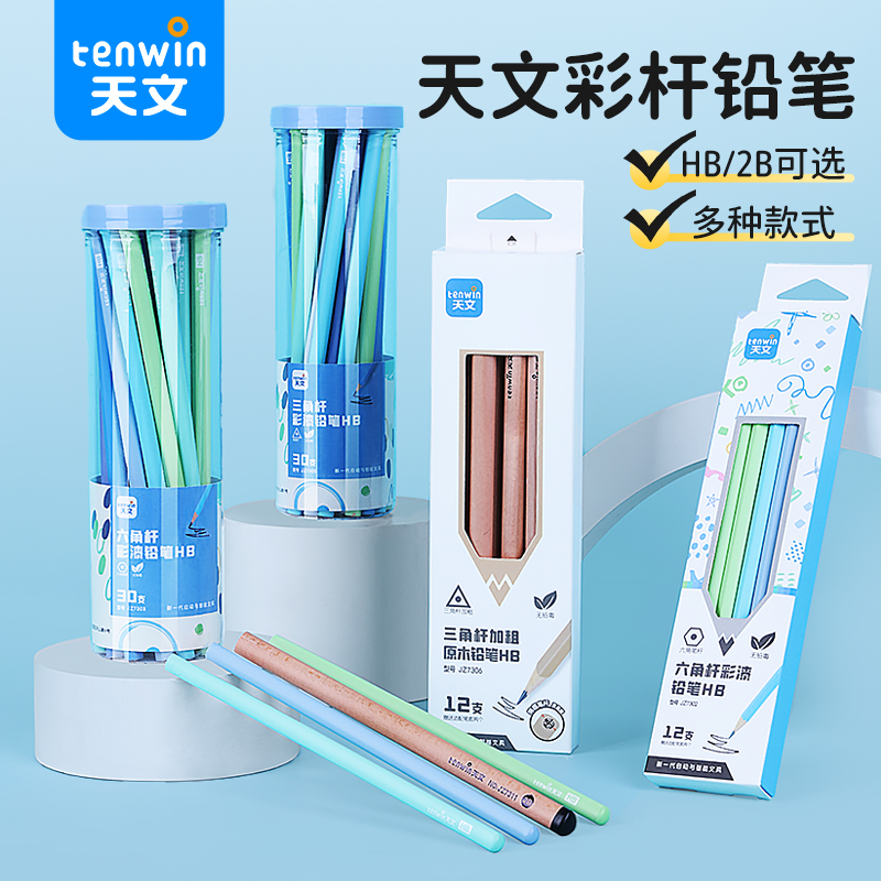 天文2BHB铅笔学生专用