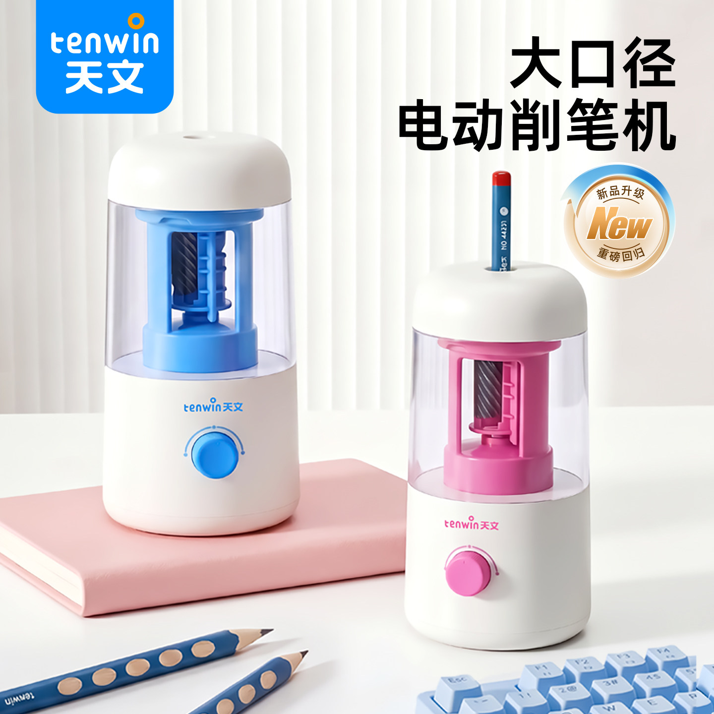大口径自动削笔机洞洞笔卷笔刀图片