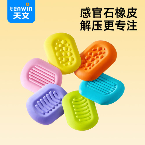 天文解压橡皮专注考试专用橡皮擦大号感官石儿童小学生不易留痕擦拭干净高颜值多巴胺马卡龙高颜值学生用橡皮