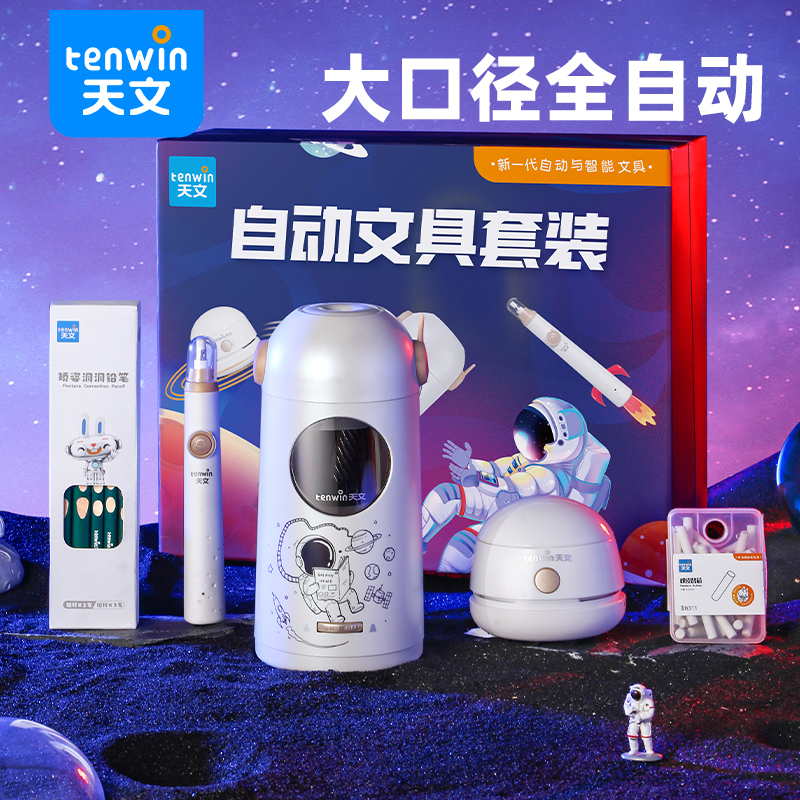 儿童生日礼物小学生创意电动文具礼盒套装航天系列男孩女生大礼包