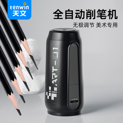 天文素描专用电动削笔器美术生专用炭笔削笔机卷笔刀钻笔铅笔刀刨