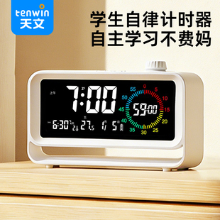 计时器定时小学生自律神器时间管理儿童学习专用闹钟时钟四合一