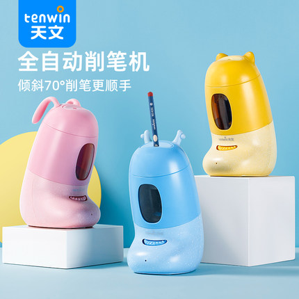 天文电动转笔刀小学生铅笔刀自动全自动削笔器充电卷笔刀削笔刀幼儿园刨笔绞笔儿童文具开学礼物