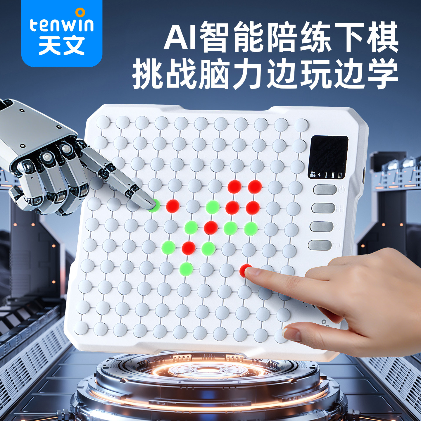 天文电子智能五子棋井字棋围多合一ai智能棋盘多功能儿童益智玩具,玩具/童车/益智/积木/模型,多功能棋,淘宝优惠券,粉丝福利购,淘宝优惠卷