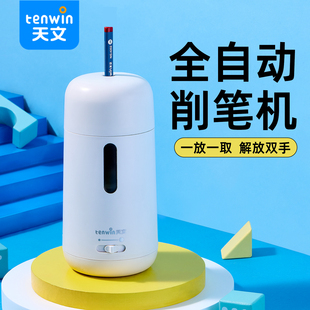 天文全自动削笔刀自动削笔机小学生专用转笔刀卷笔刀电动削笔器铅笔刀儿童笔刀铅笔刨8821
