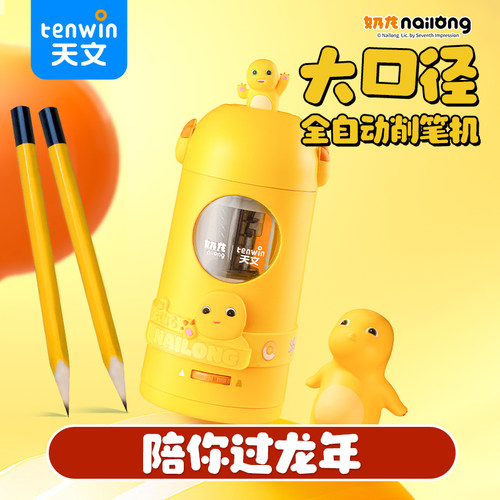 天文奶龙大口径全自动削笔机