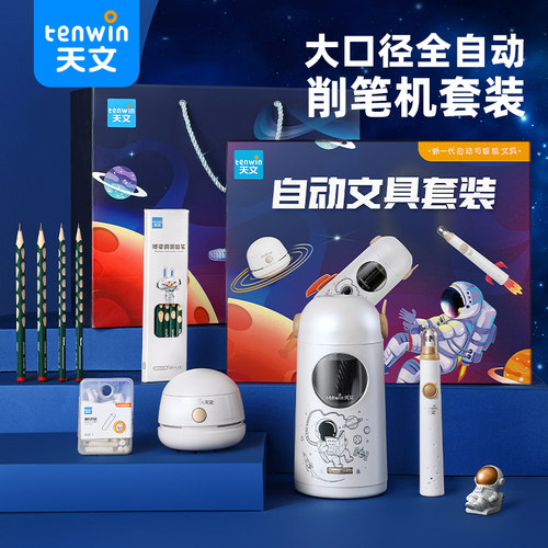 六一礼物全自动削笔机文具套装