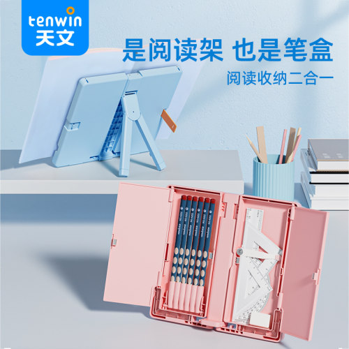 天文多功能笔盒阅读架