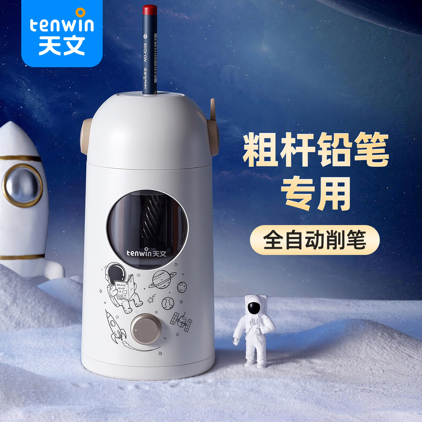 天文全自动大口径充电削笔机图片