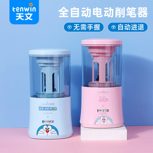 天文全自动削笔小学生幼儿园