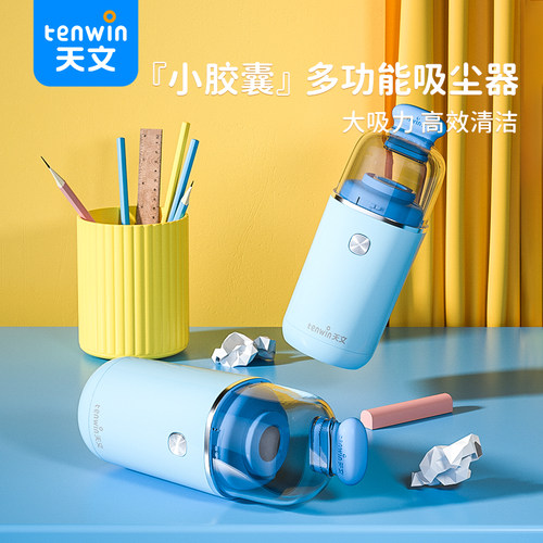 天文桌面吸尘器新升级2挡吸力