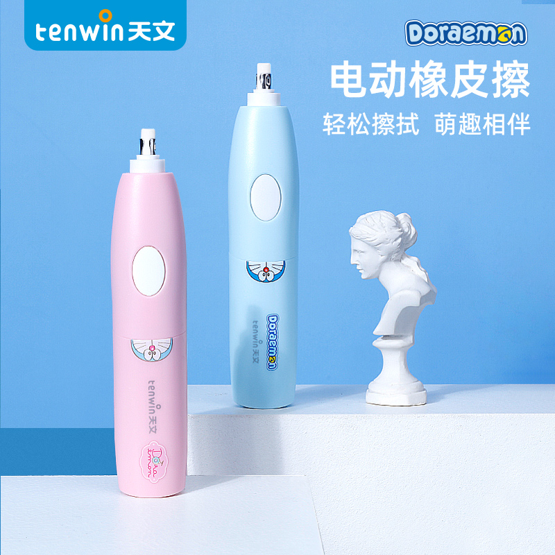 联名款电动橡皮擦高光素描自动橡