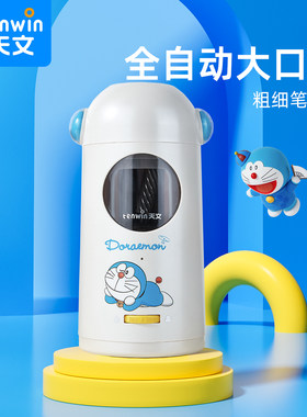 天文哆啦A梦全自动削笔器自动削笔机大口径电动卷笔刀小学生粗三角杆铅笔转笔刀儿童充电削笔刀