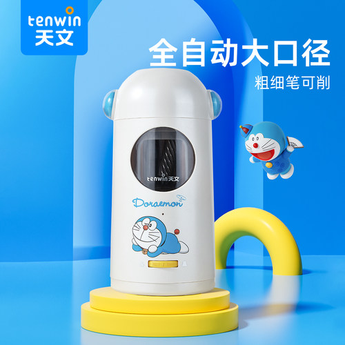 天文哆啦A梦全自动削笔器自动削笔机大口径电动卷笔刀小学生粗三角杆铅笔转笔刀儿童充电削笔刀