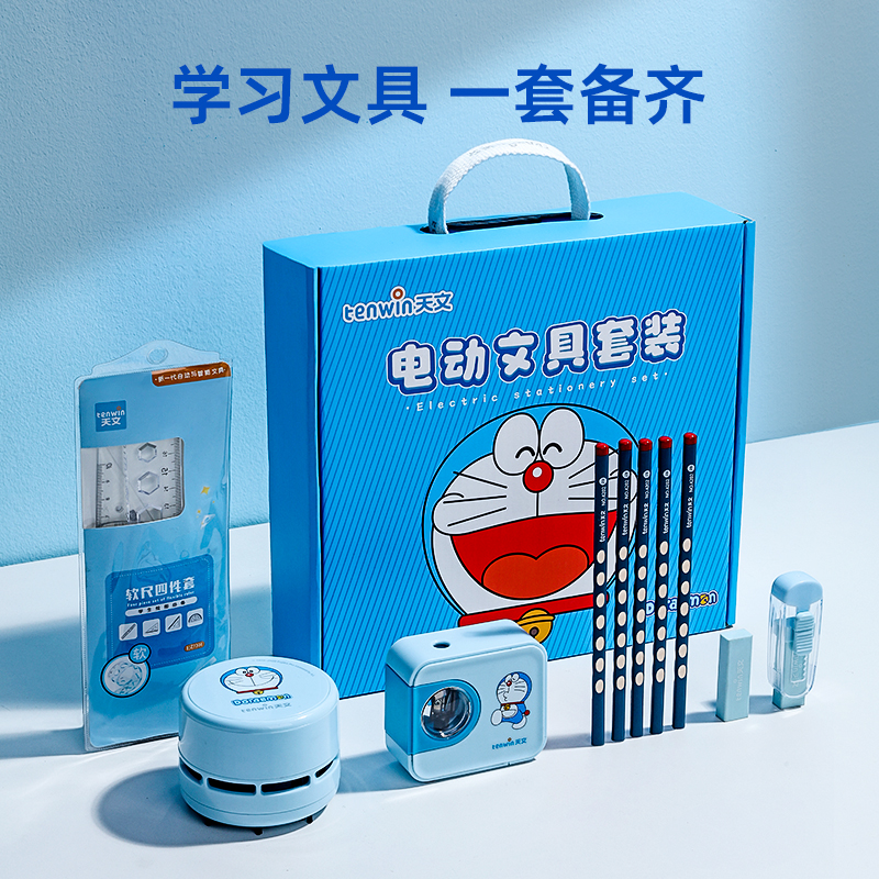天文电动削笔机文具套装