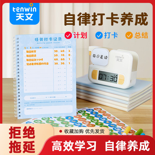 天文自律打卡记录表每日学习