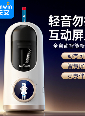 天文智能AI全自动削笔机自动卷笔器小学生专用转笔刀电动削笔器大口径削笔刀粗孔三角杆卷笔刀静音铅笔刀削器