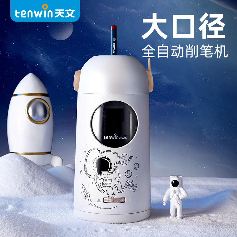 天文自动削笔刀电动削笔器大口径全自动卷笔刀粗杆大三角铅笔转笔刀小学生铅笔刀幼儿园男孩削笔套装属于什么档次？
