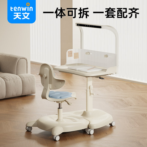 天文一体式学习桌椅可拆卸多用小学生书桌移动桌写字桌家用椅子