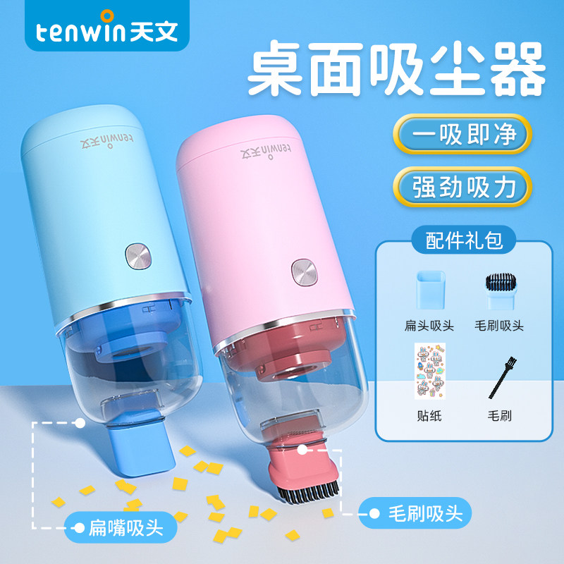 天文桌面吸尘器小学生吸橡皮擦屑机大吸力儿童迷你充电电动橡皮擦 套装铅笔屑清洁器书桌上自动清理吸灰机使用感如何?