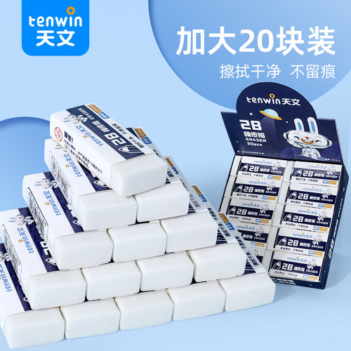 天文小学生专用橡皮擦
