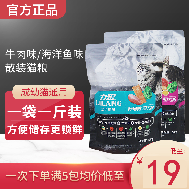 力狼猫粮1斤500g5斤10kg20小幼猫