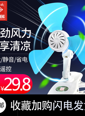 长城家用小型夹式床头静音电风扇