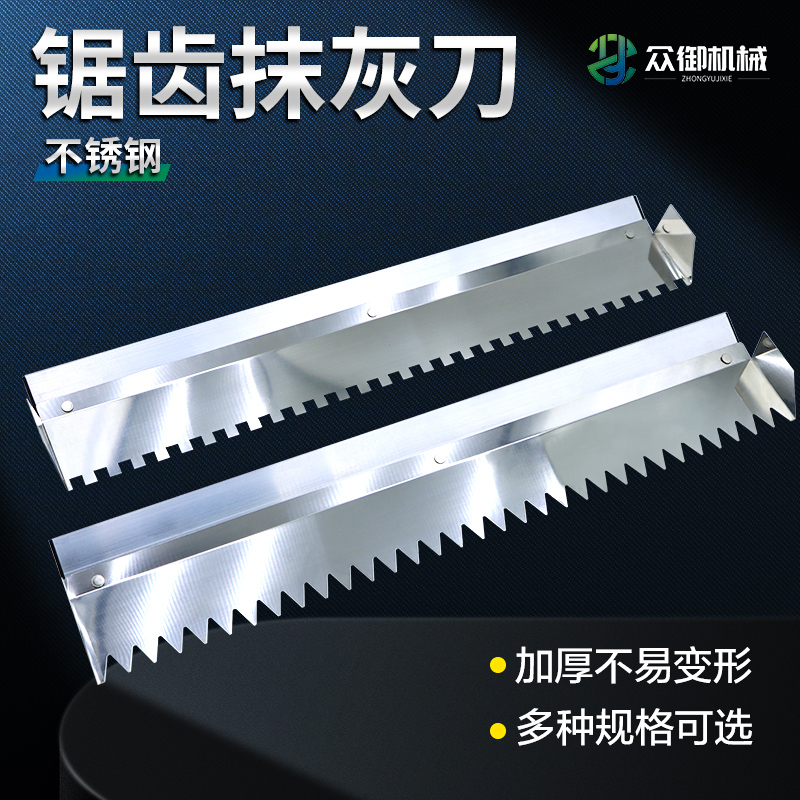 广东省销量过万锯齿抹灰刀