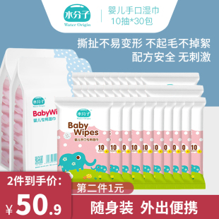 10抽30包新生儿宝宝手口屁专用湿纸巾 水分子婴儿湿巾随身装 加厚