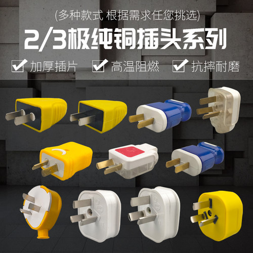 纯铜二/三插头1016A家用工程插只