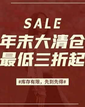 年终福利清仓，无瑕疵~