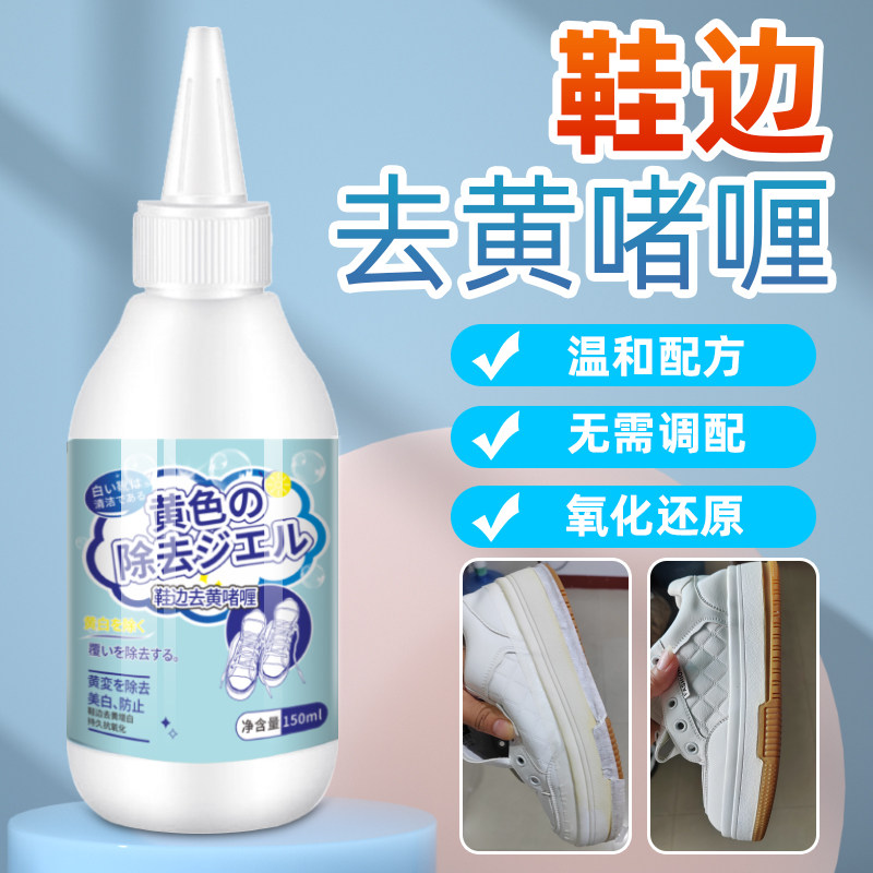 鞋子鞋边去黄去氧化还原剂洗小白小白鞋清洁剂/巾