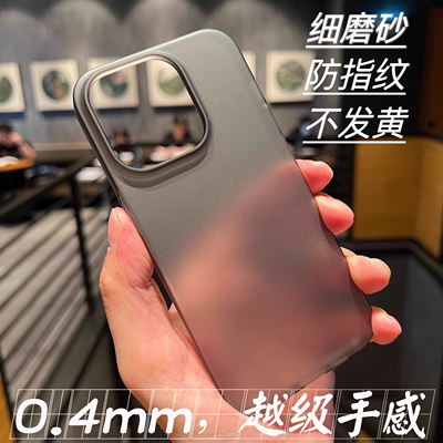 【薄至0.4mm，越级手感】适用小米15sPro手机壳15Ultra半透黑色14/13Pro简约细磨砂不沾指纹不发黄PP裸机质感