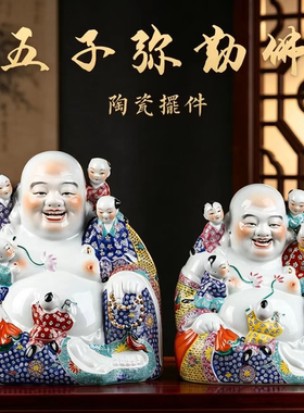 景德镇粉彩五子弥勒佛招财摆件