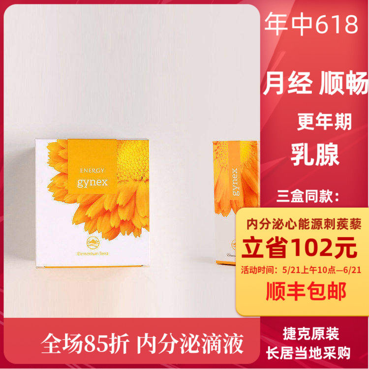 真住捷克采 Energy安能聚内分泌调理回春源 胶囊版+滴剂 两款可选