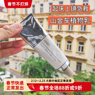 菠丹妮不怕熬夜菠丹妮捷克山金车护肤乳眼圈眼膜淡色素浮肿小轮廓