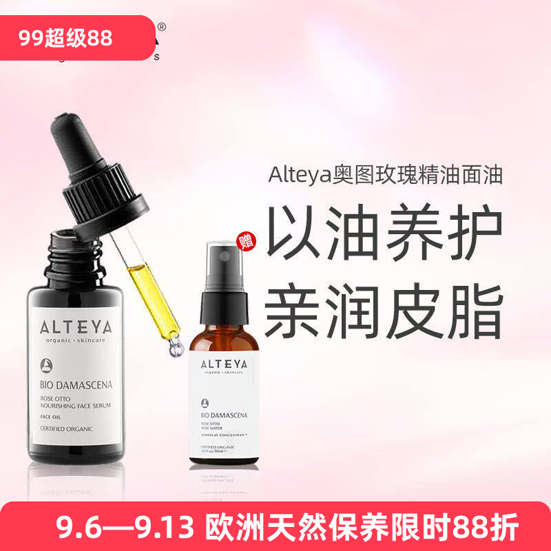 高级植物油alteyaorganic养护肤图片