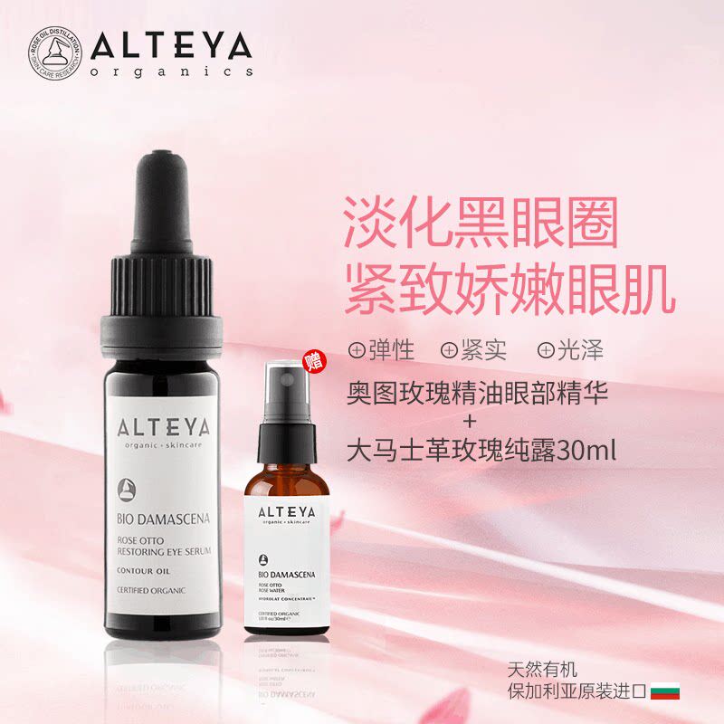 眼部用精油精油奥图玫瑰图片
