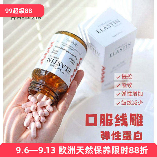 皮肤弹力胶囊N-Medical不怕年龄