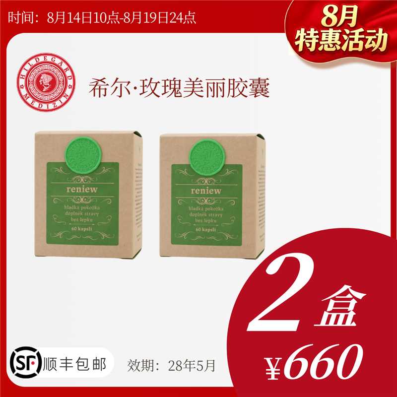 捷克直送Hildegard Medizin圣希尔德佳德玫瑰美丽精油丸60粒