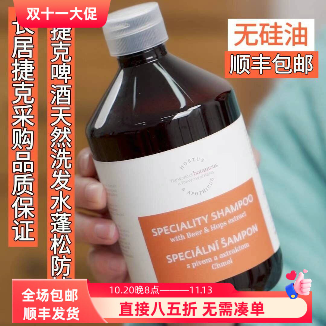 欧洲直采顺丰捷克菠丹妮啤酒花洗发水控油无硅蓬松舒缓减少掉脱