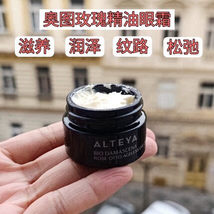 黑金奥图有机玫瑰精油眼霜图片
