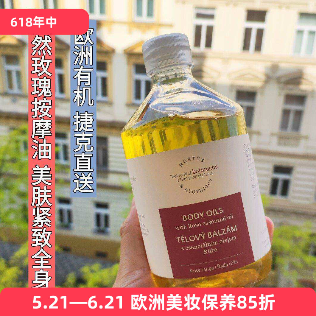 顺丰包捷克菠丹妮玫瑰按摩油香体凝脂美肤光滑紧致开背刮痧润精油