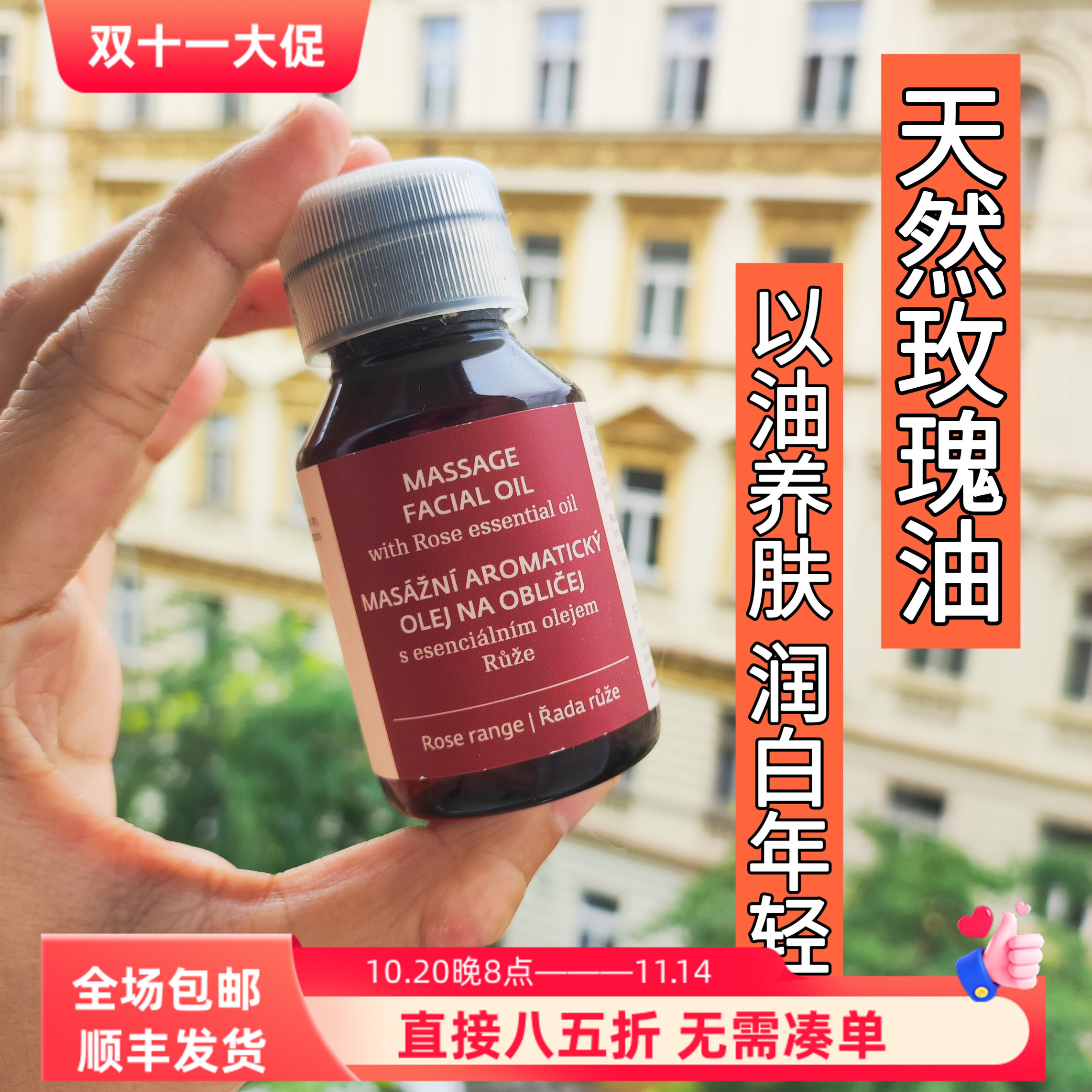 奥图玫瑰按摩油透白抗老植物天然