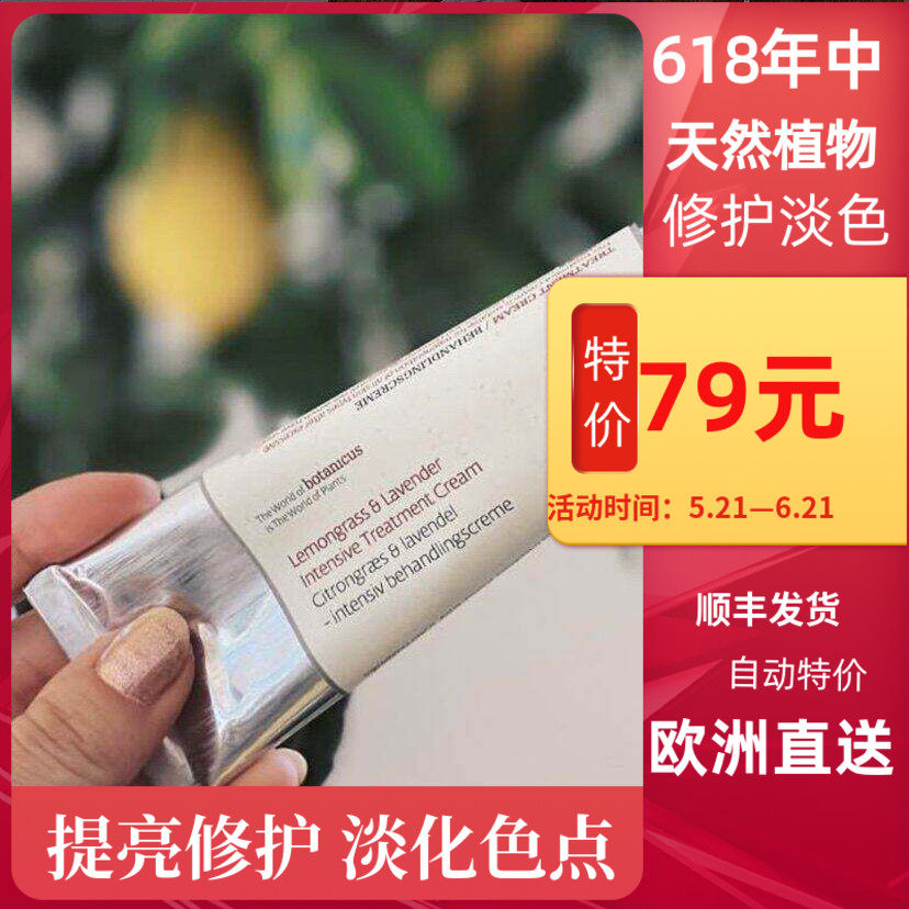 均匀亮肤捷克菠丹妮柠檬香茅薰衣草深层护肤乳润白色斑色素沉淀