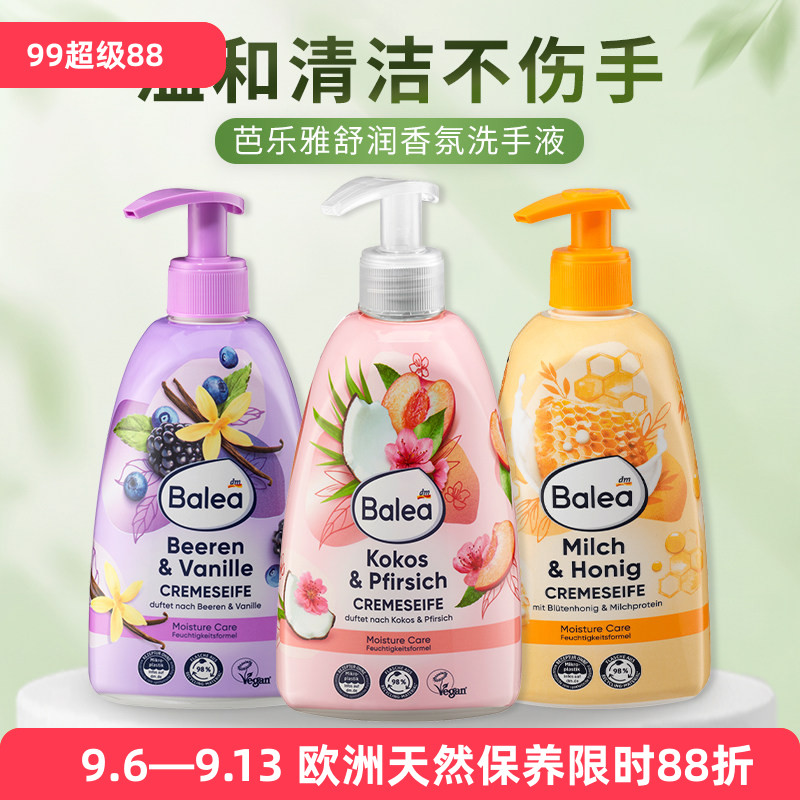 balea芭乐雅洗手液500ml yw图片