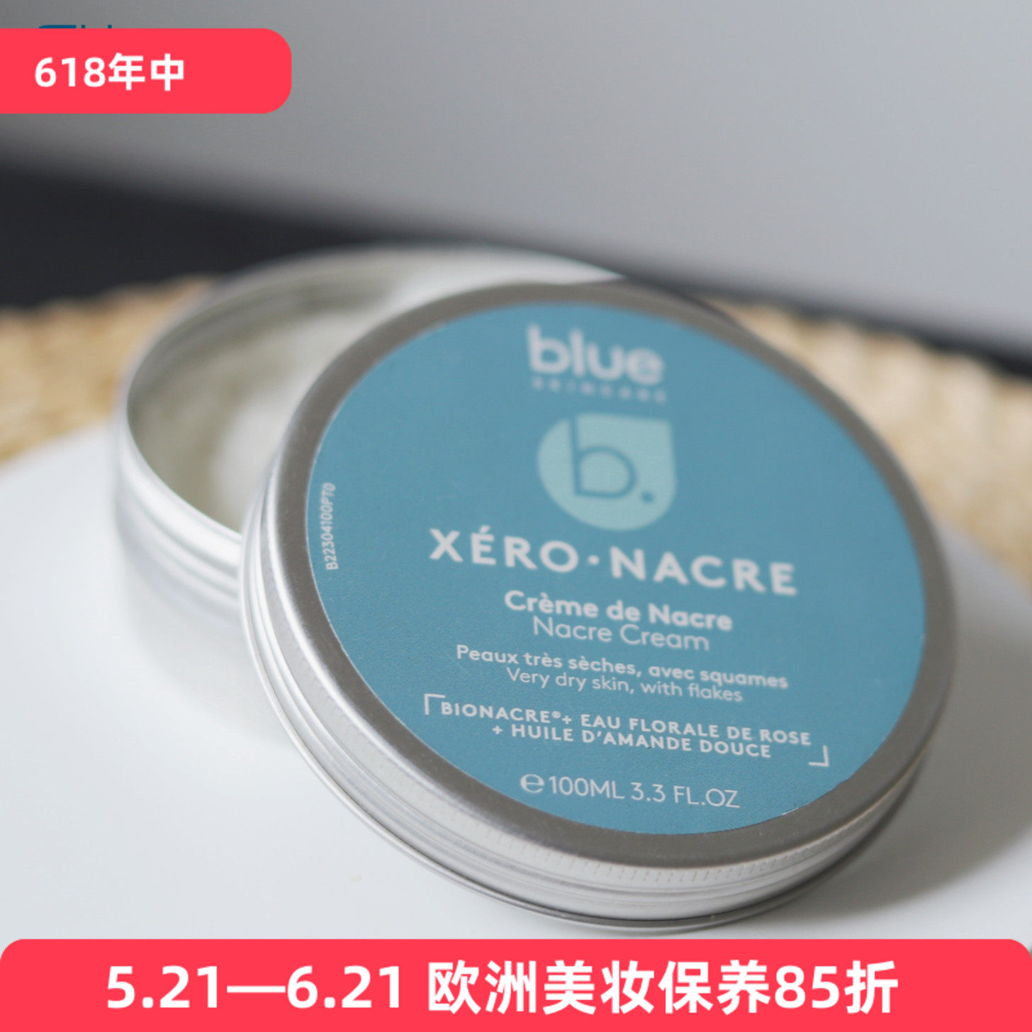 法国直送B.Blue Skincare蓝愈霜修护保湿更新贝壳面霜30ml/100ml