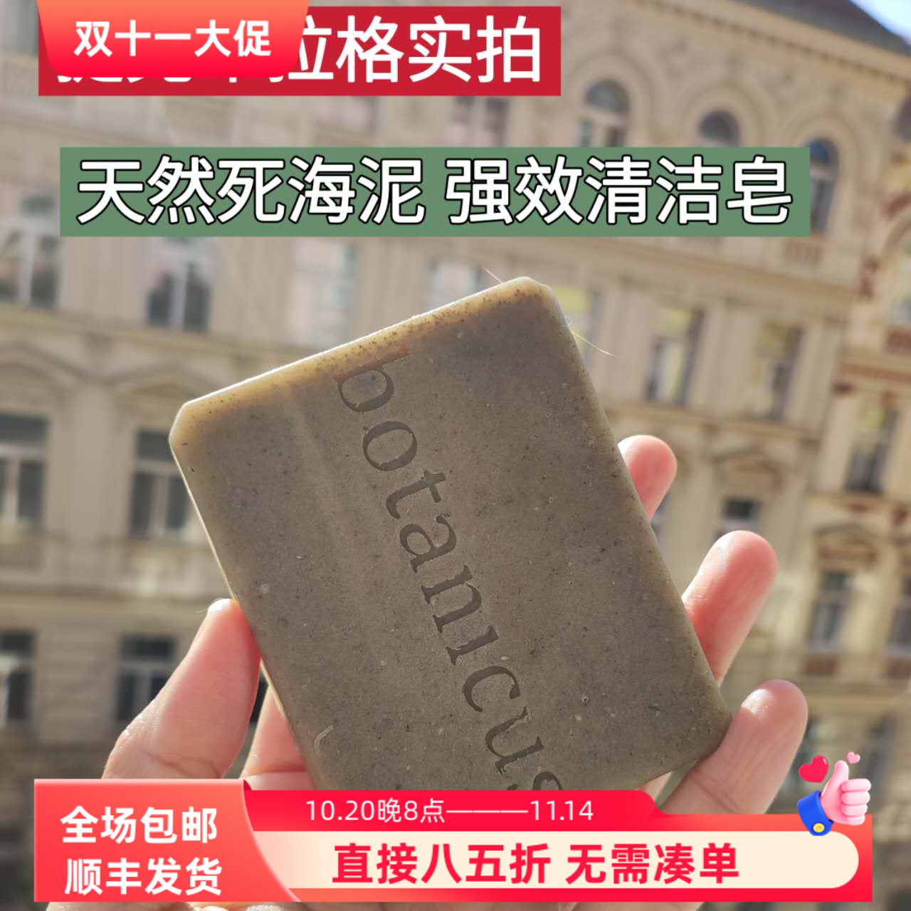 捷克菠丹妮死海泥手工皂去油清洁毛孔/滋润洗脸干皮防皮屑洁净